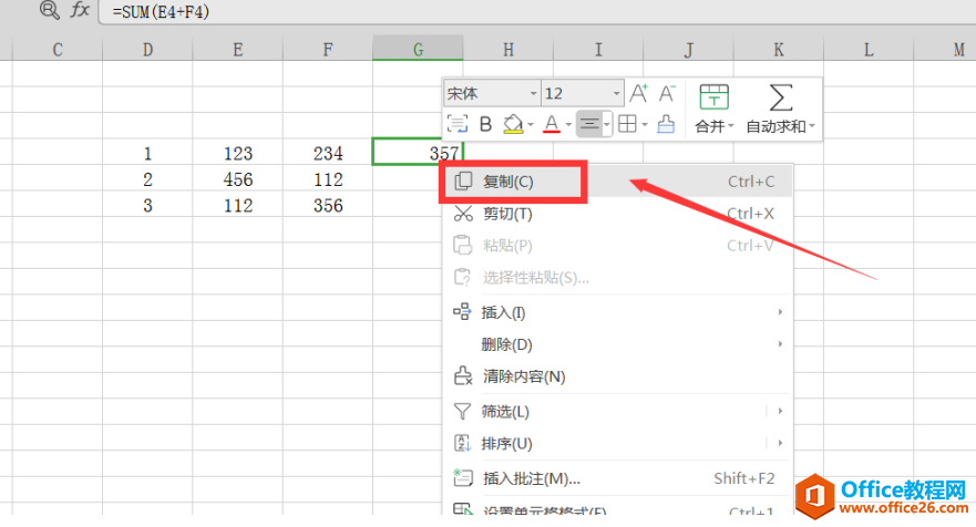 表格技巧—Excel公式怎么复制