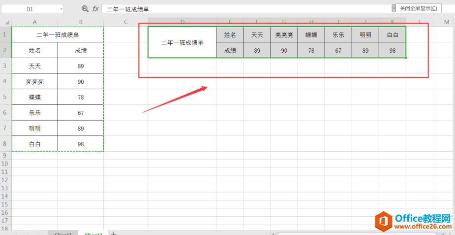 表格技巧—如何将Excel表格横竖转换