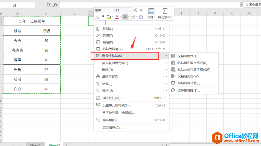 表格技巧—如何将Excel表格横竖转换