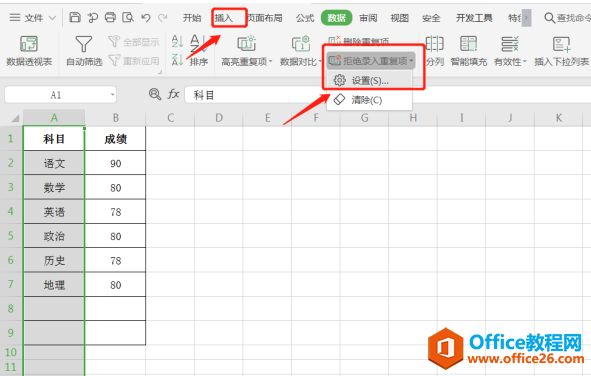 表格技巧—Excel设置重复提示的方法