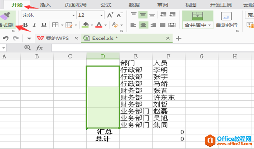 表格技巧—Excel怎么批量合并单元格