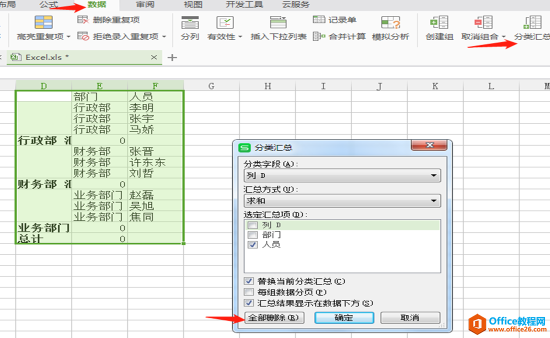 表格技巧—Excel怎么批量合并单元格