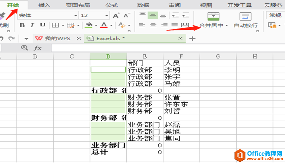 表格技巧—Excel怎么批量合并单元格