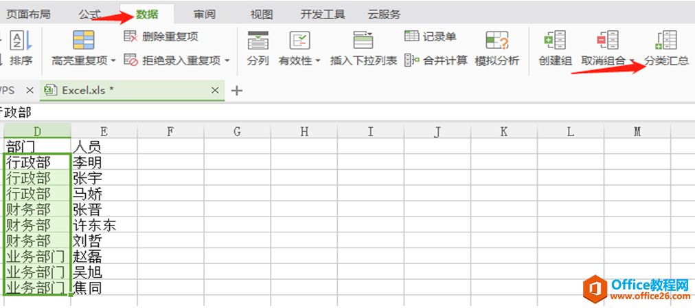 表格技巧—Excel怎么批量合并单元格