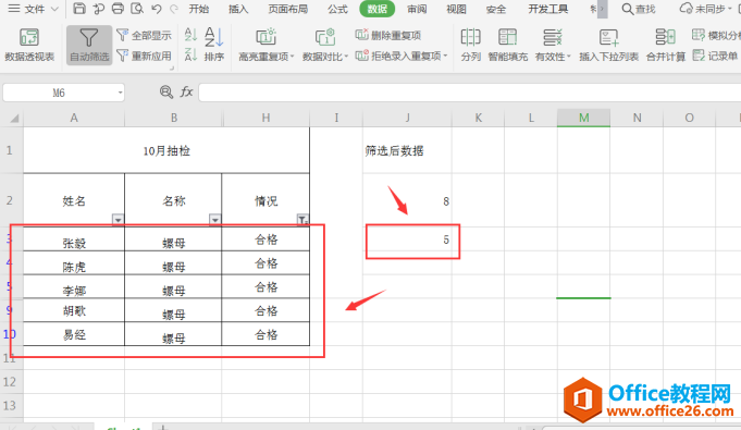 表格技巧—Excel表格筛选后统计行数