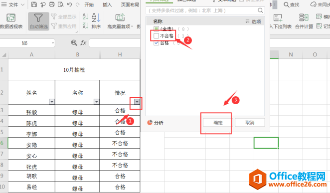 表格技巧—Excel表格筛选后统计行数