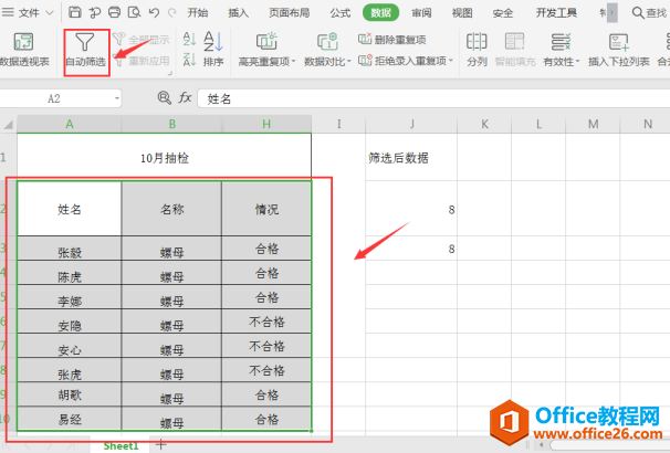 表格技巧—Excel表格筛选后统计行数