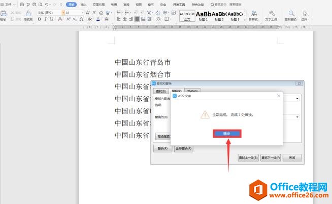 文档技巧—Word中如何批量输入相同文本