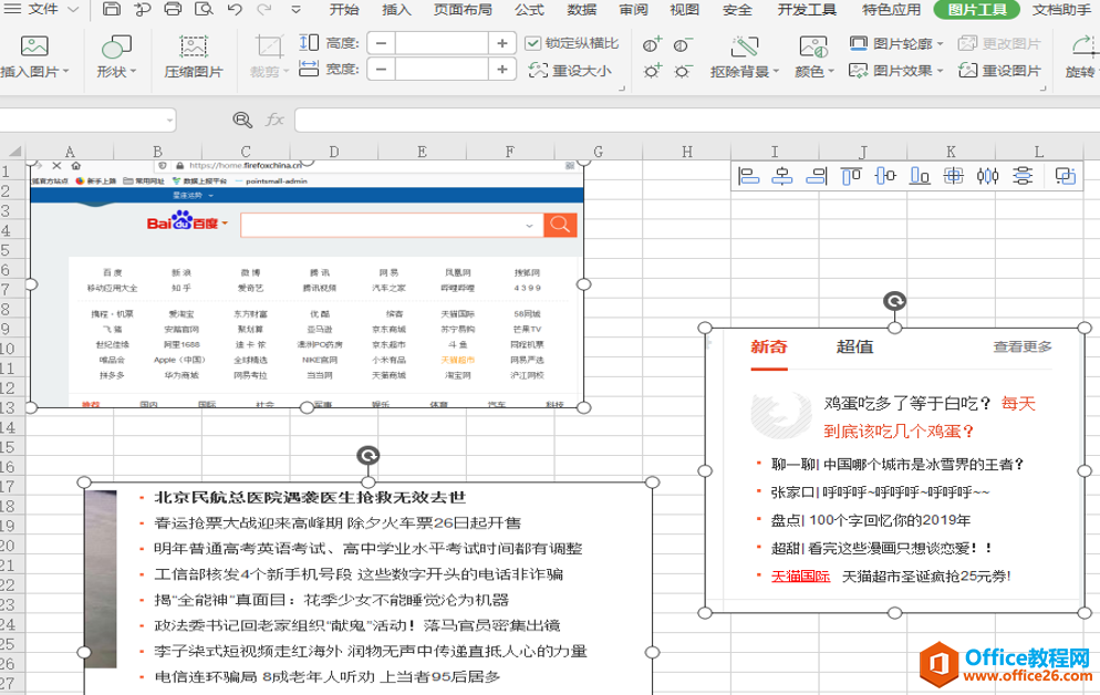 表格技巧—如何批量删除Excel里的图片