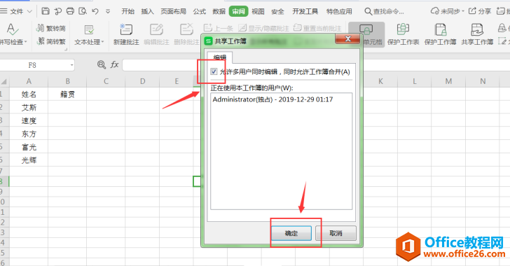 表格技巧—Excel共享后多人同时编辑