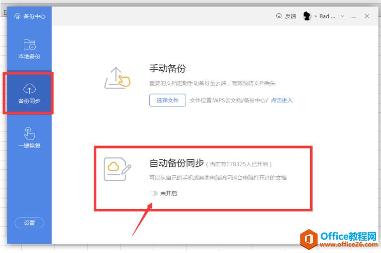 表格技巧—Excel表格如何设置自动保存