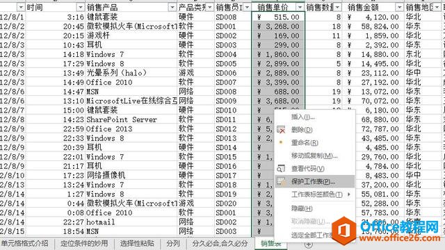 Excel怎么设置保护？这篇教你~