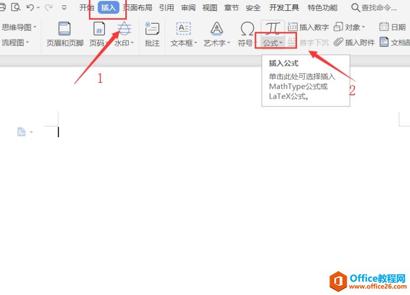 文档技巧—如何在WPS文字中使用公式编辑器