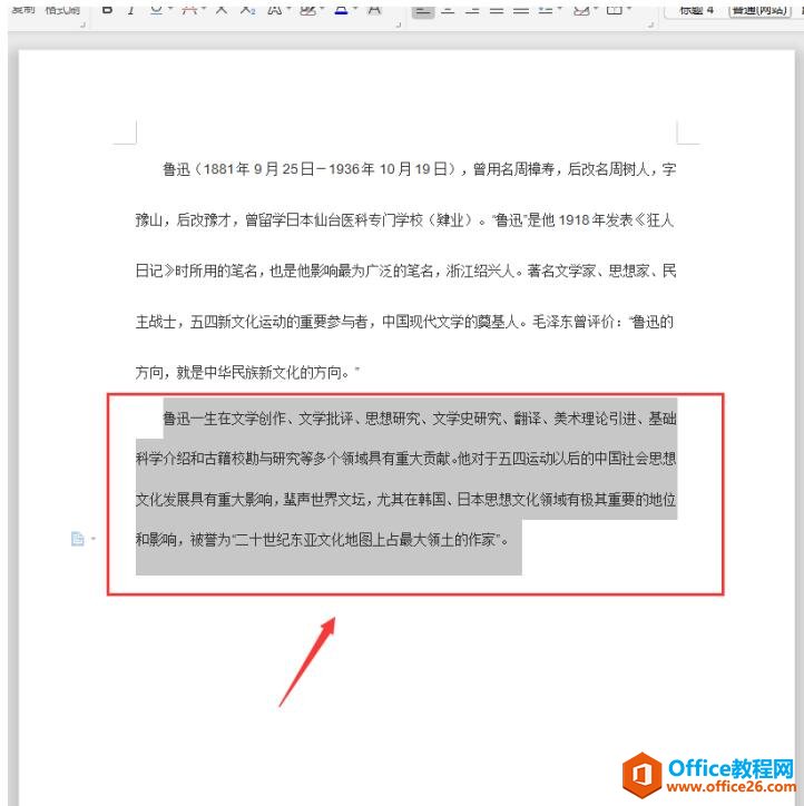 文档技巧—Word如何快速设置文本行距