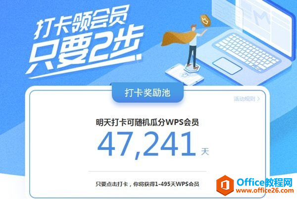 <b>WPS打卡领会员活动题目及答案2020大全</b>