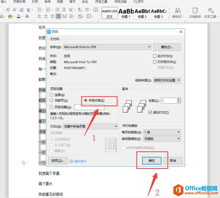 文档技巧—Word如何只打印部分文字