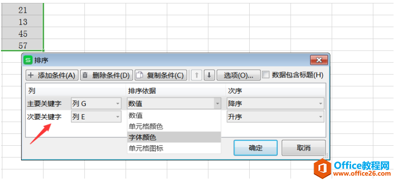 表格技巧—Excel中如何做多条件排序