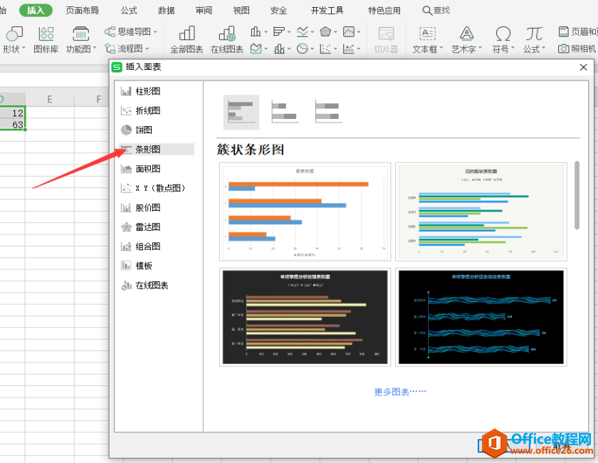 表格技巧—如何在Excel表格中制作条形图