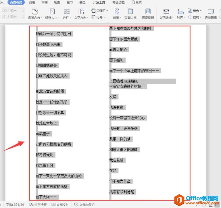 文档技巧—Word文本内容如何快速分栏