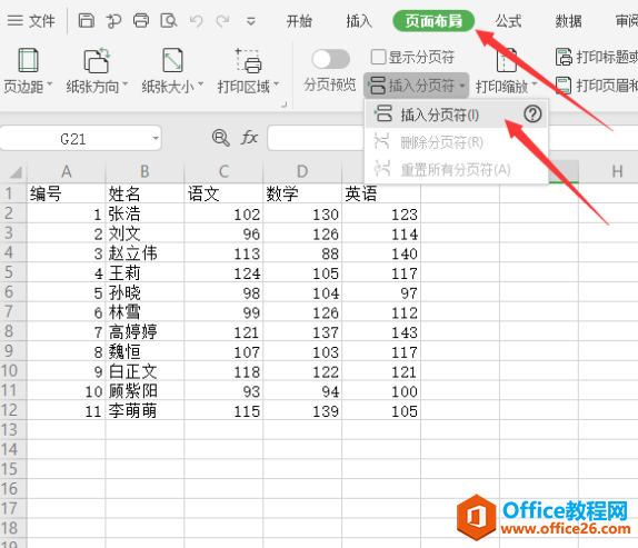 表格技巧—Excel表格怎么分页打印