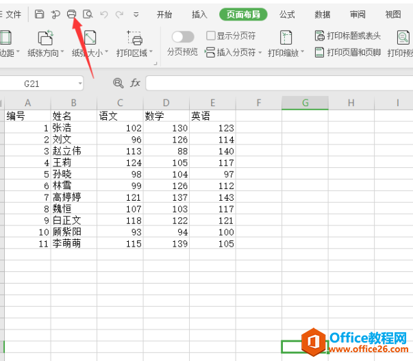 表格技巧—Excel表格怎么分页打印