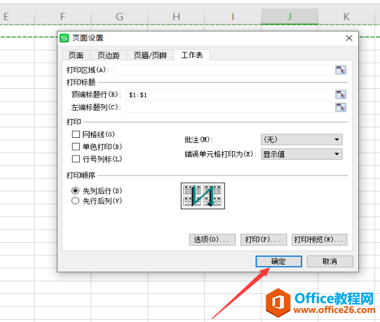 表格技巧—Excel如何重复标题行