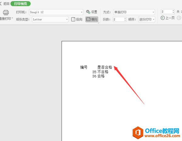 表格技巧—Excel如何重复标题行