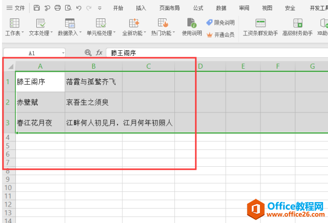 表格技巧—Excel如何统一设置行高