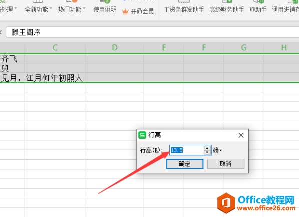 表格技巧—Excel如何统一设置行高