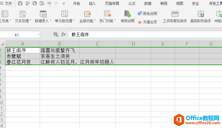 表格技巧—Excel如何统一设置行高