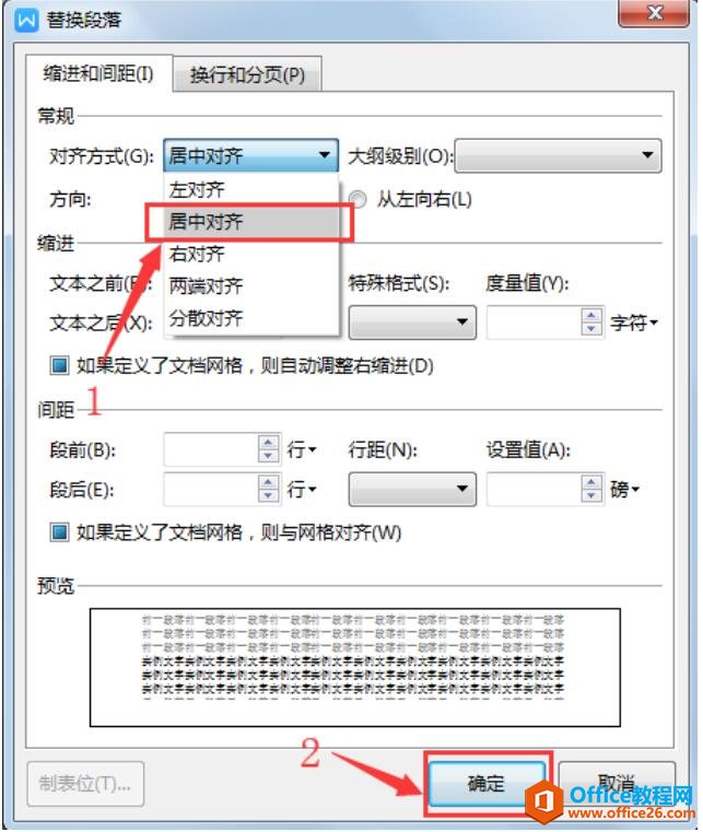 文档技巧—Word中如何批量居中图片