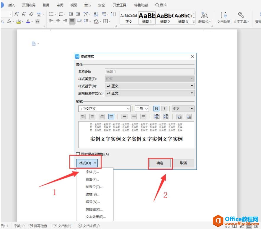 文档技巧—Word如何快速设置标题样式