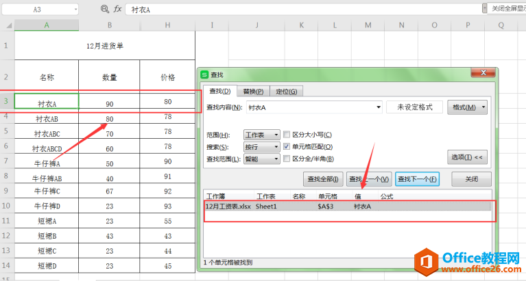 表格技巧—Excel中如何精确查找