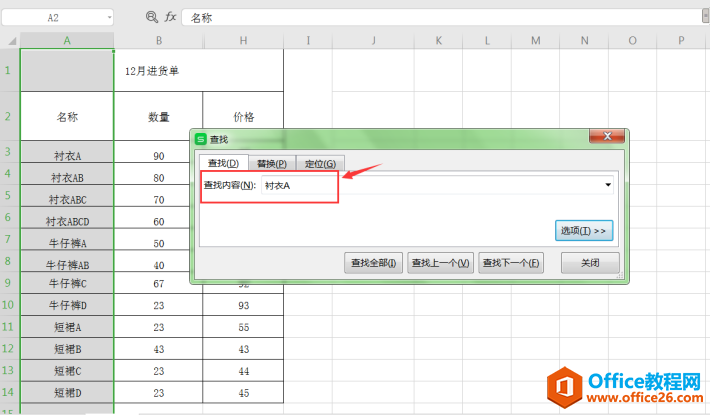 表格技巧—Excel中如何精确查找