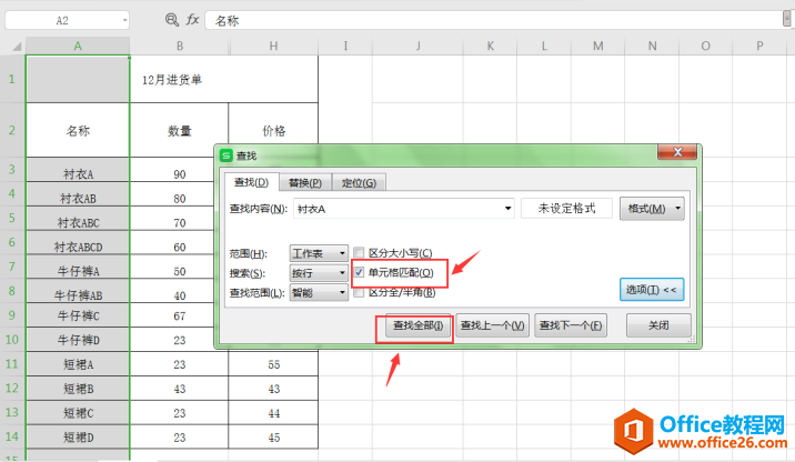 表格技巧—Excel中如何精确查找