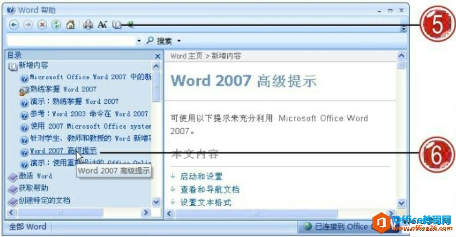 word帮助中显示目录的方法