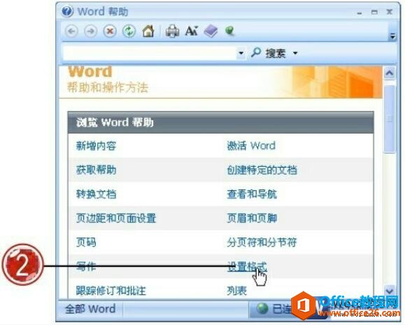 word2007帮助窗口