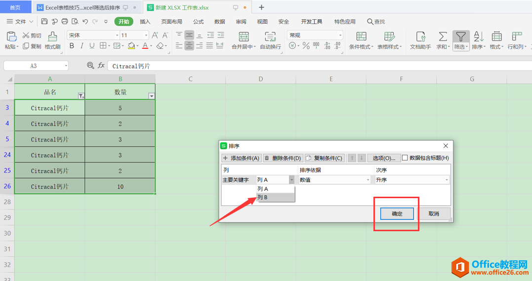 表格技巧—Excel筛选后如何排序