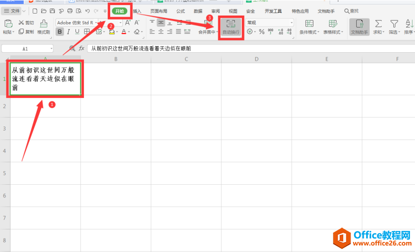 表格技巧—Excel单元格内如何另起一行输入