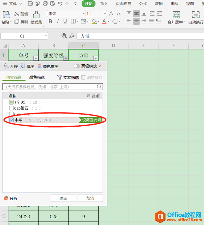 表格技巧—Excel 中删除筛选出来的行