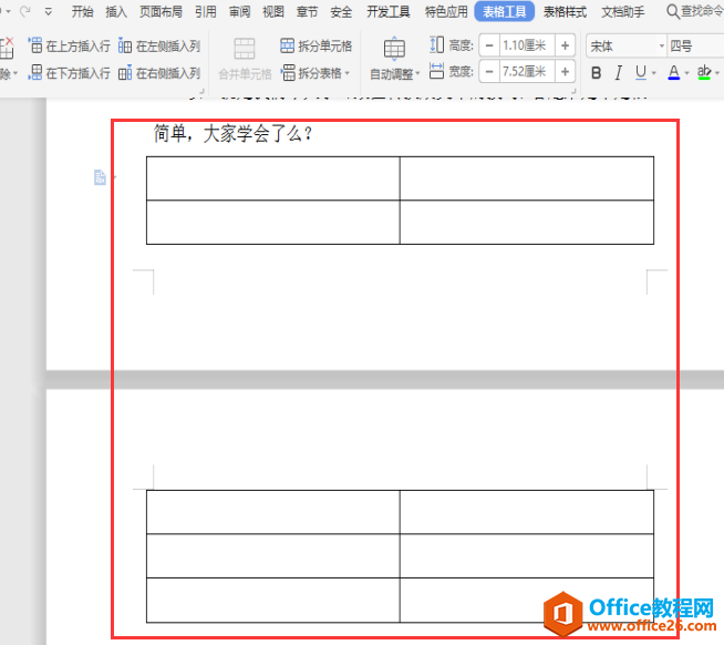 表格技巧—Excel表格分页断开怎么办