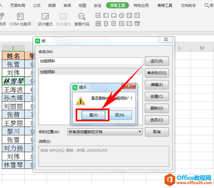 表格技巧—如何删除Excel 里的宏