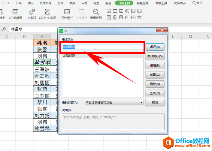 表格技巧—如何删除Excel 里的宏