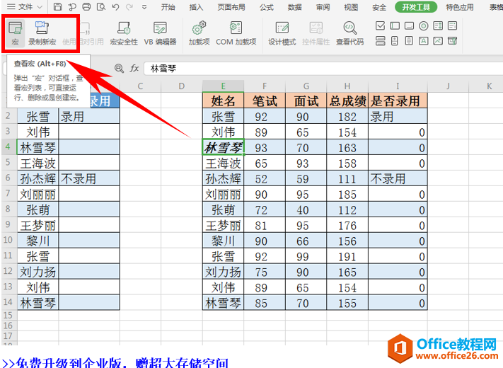 <b>WPS 如何删除Excel 里的宏</b>