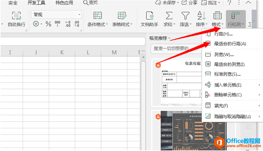 表格技巧—Excel表格如何实现高度自适应