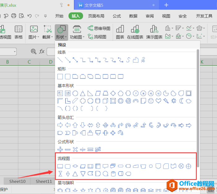 表格技巧—Excel表格生成流程图