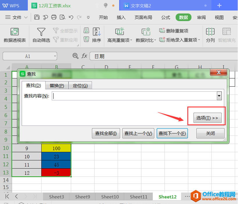 表格技巧—Excel表格如何按颜色统计个数