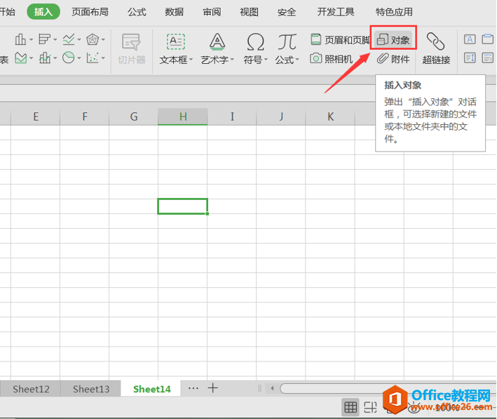 表格技巧—Excel如何插入视频