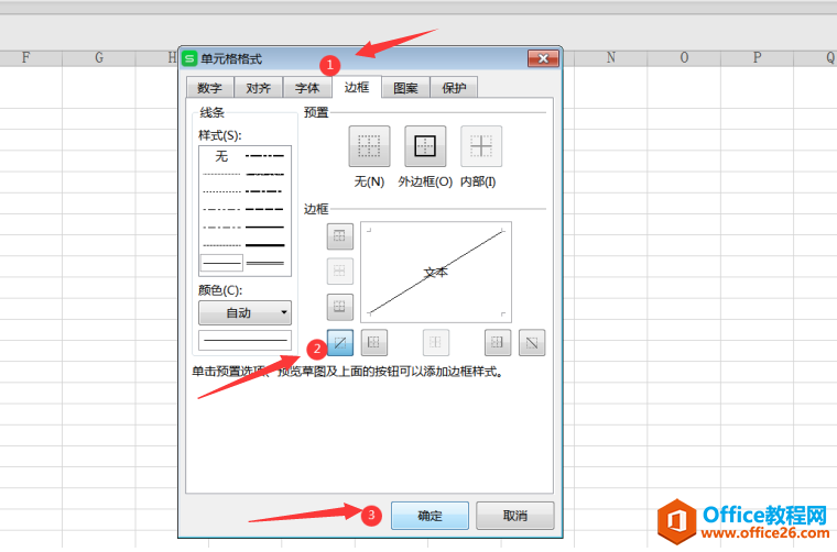 表格技巧—如何在Excel中画线条