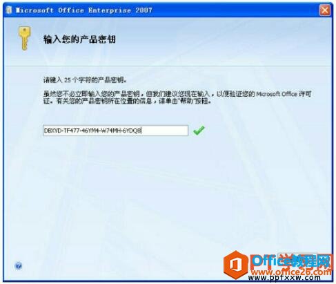 office2007产品秘钥